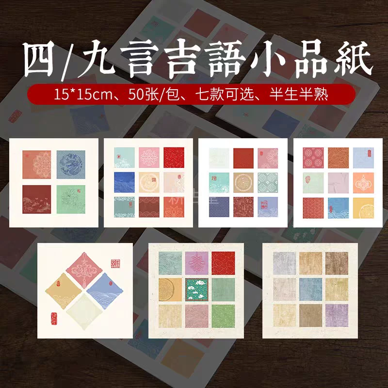 【到手价100张】蜡染宣纸15*15cm九宫格四宫格空白书法纸