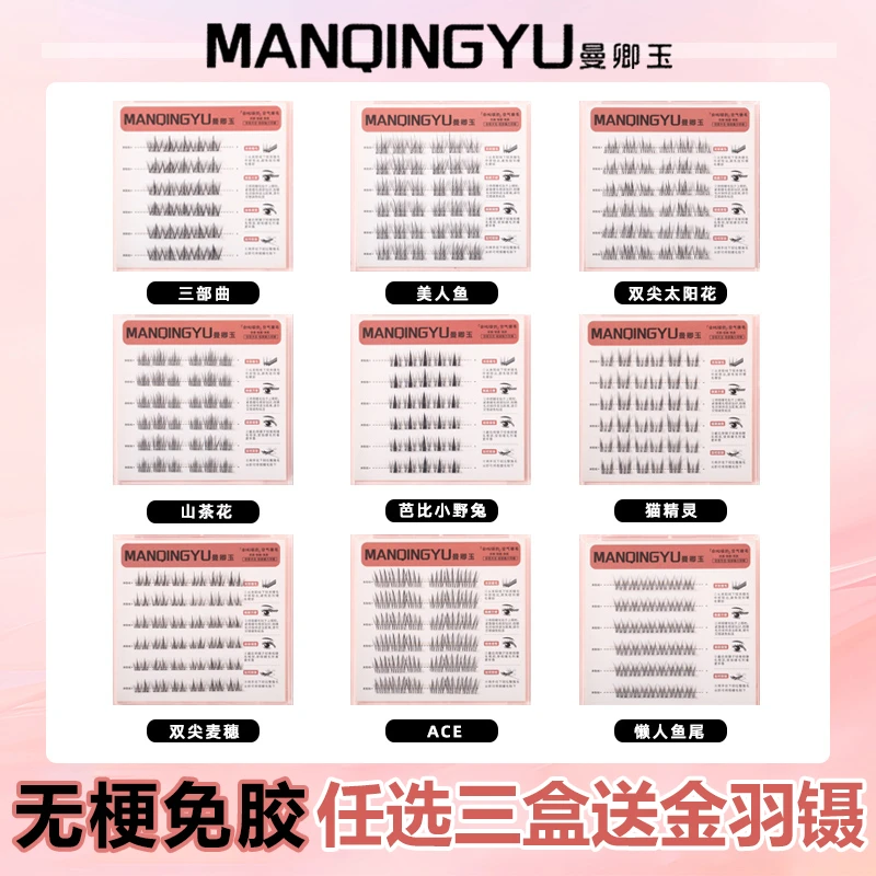 【无梗免胶任选三盒送金羽镊】假睫毛分段式卷翘免胶水自粘超强