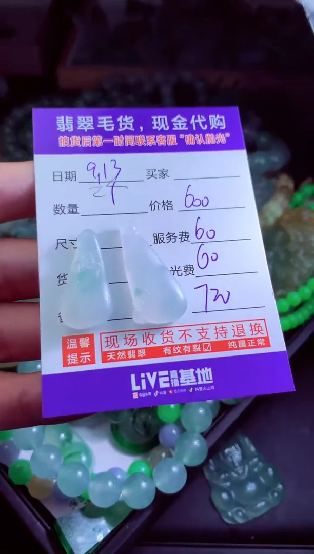 未镶嵌定制翡翠S****.翡翠毛货定制