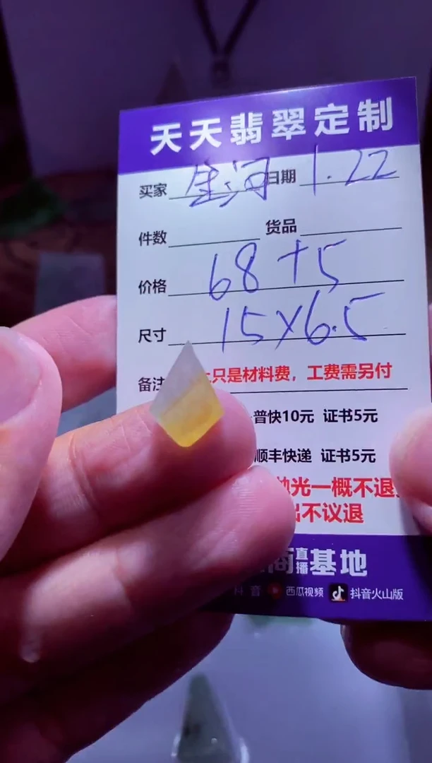 【闪购商品】定制翡翠未镶嵌材料68