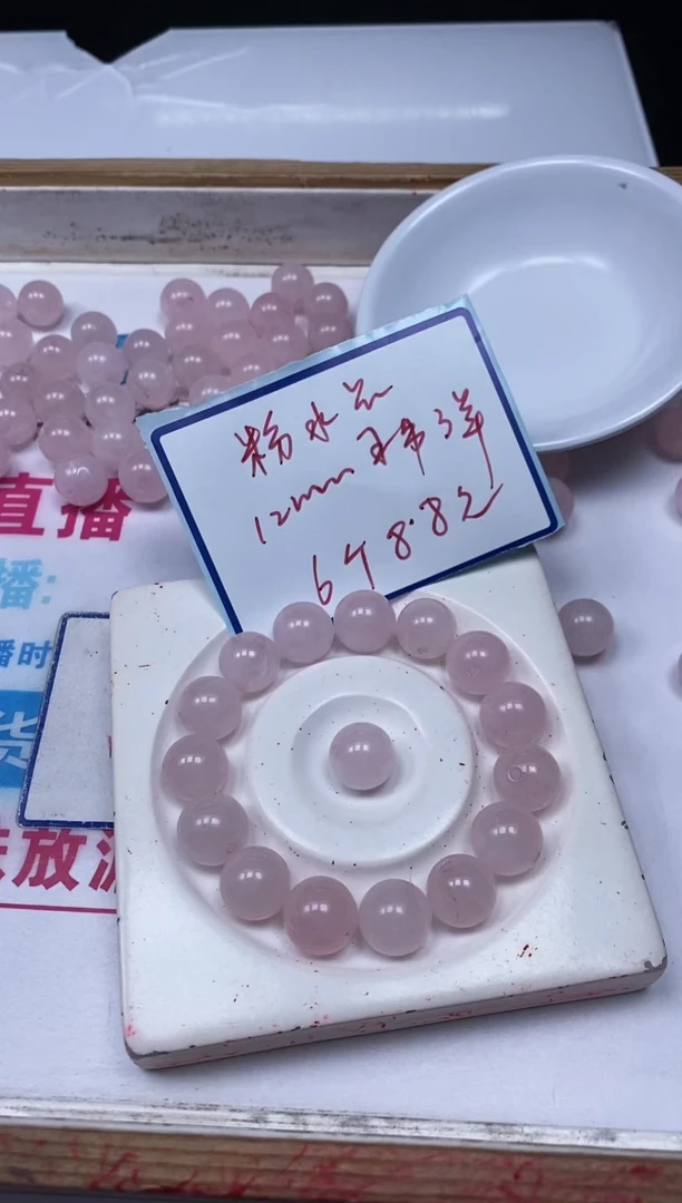 水晶珠宝半成品未镶嵌B393 粉水晶12mm6个8.8元