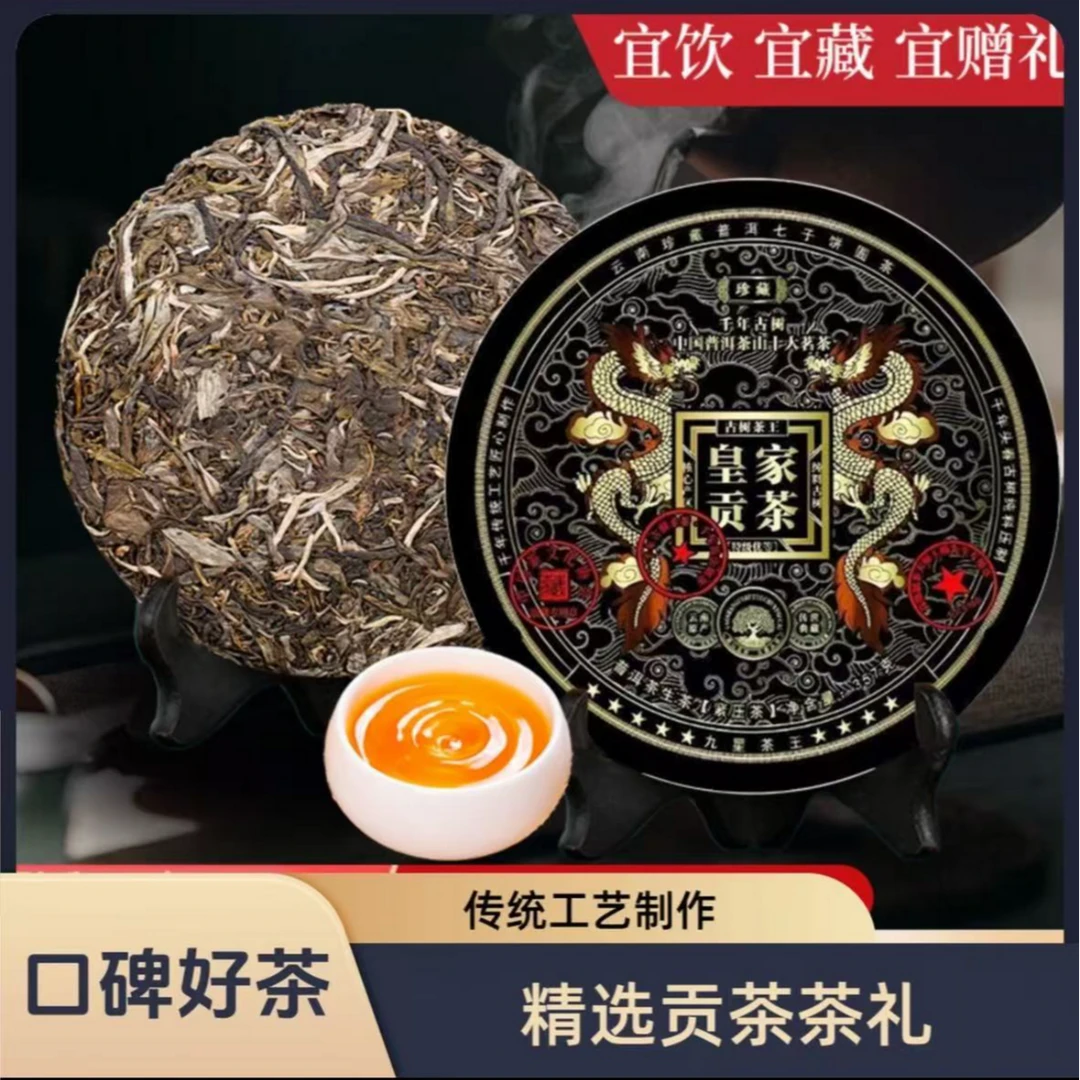 云南普洱九星茶王皇家贡茶357g生茶饼茶源头茶叶批发X9