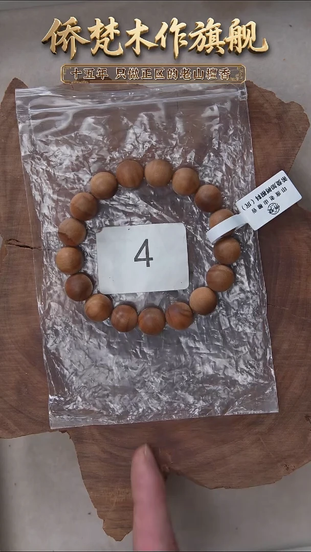 檀香木手串/手链希莫加树根三号黑横沉1.2单圈奶甜韵福利 4