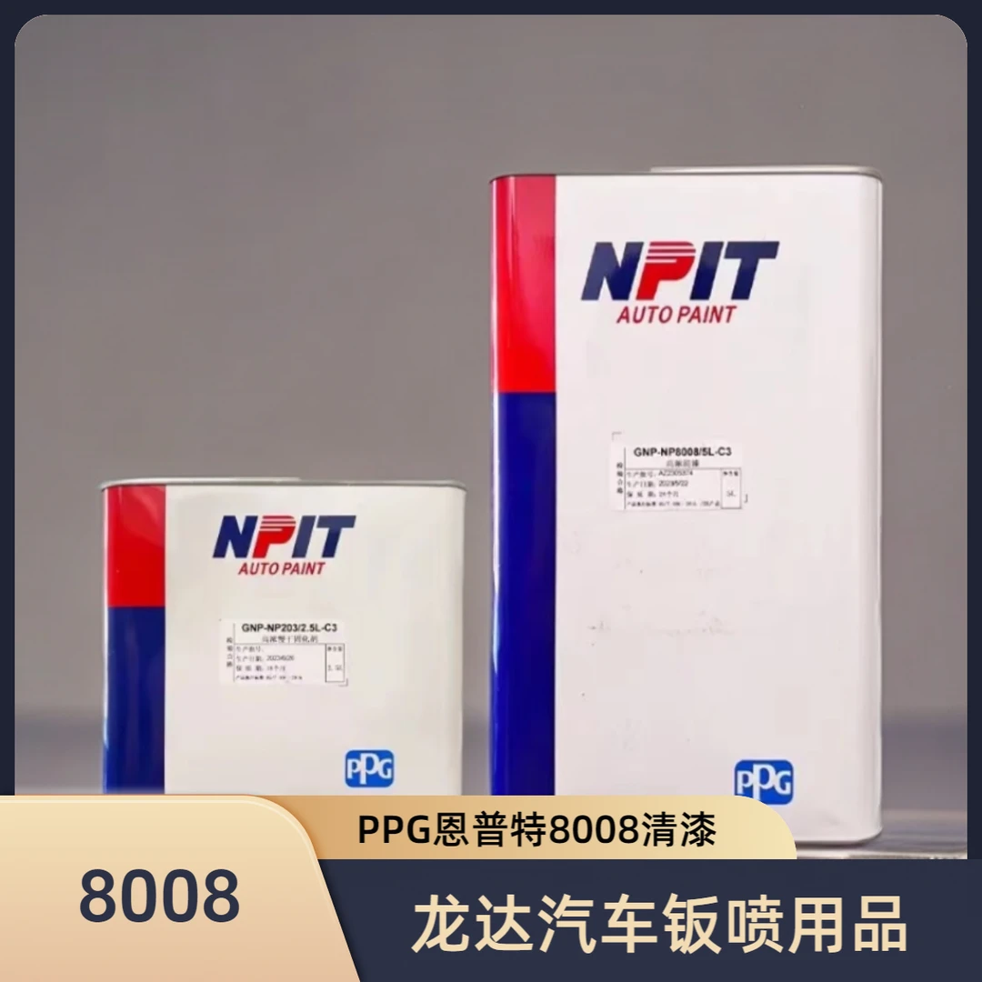 PPG8008清漆恩普特8008清漆高浓清漆5+2.5慢干标准快干产品