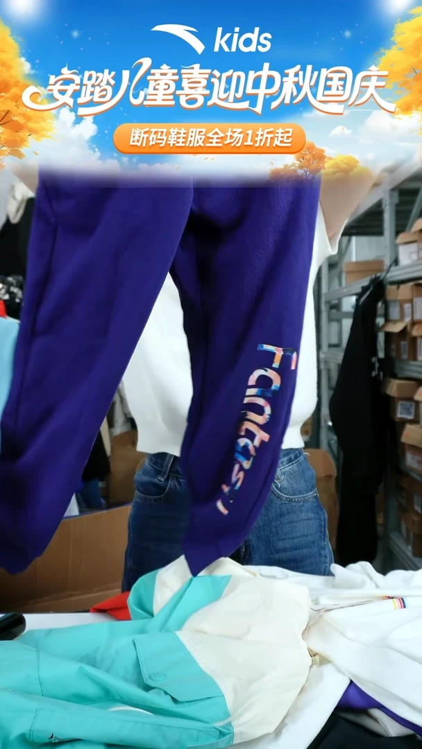闪购安踏儿童断码孤品衣服：130