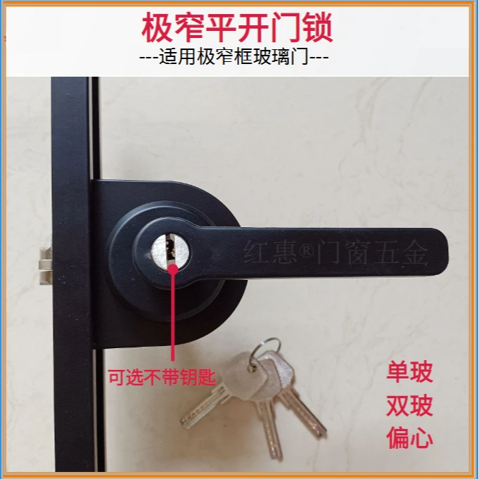 红惠家用通用型窄边洗手间玻璃门锁带钥匙黑色半圆拉手执手锁极窄