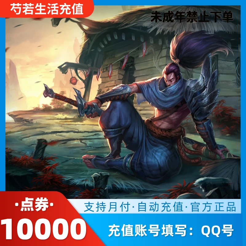 【官方秒充】LOL点券快充 英雄联盟端游点券充值 LOL点卡点券可月付
