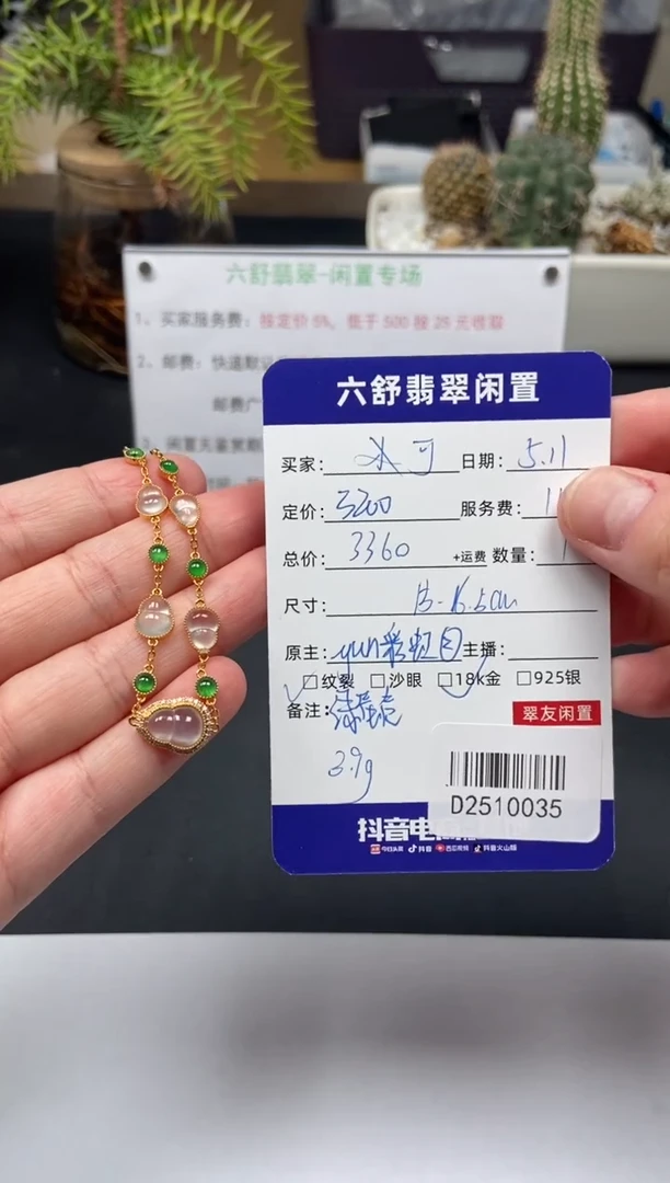 18K金镶嵌手链翡翠D2510035