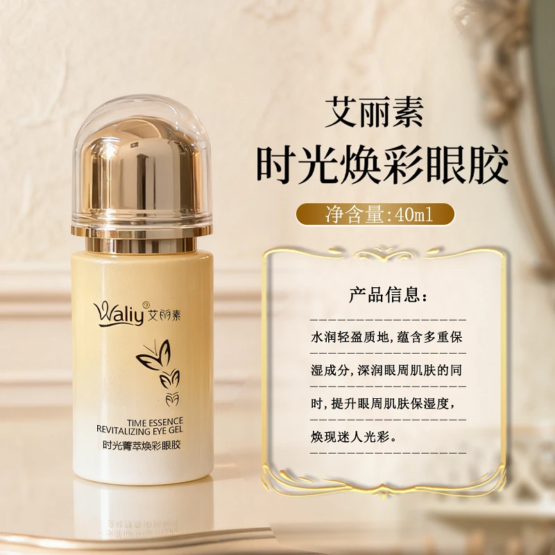 艾丽素时光菁萃焕彩眼胶40g 含多种活性成分眼部周水润