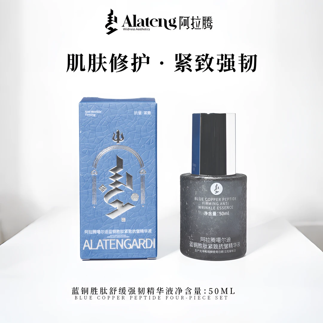 【官旗】阿拉腾蓝铜胜肽紧致抗皱精华-野性美学