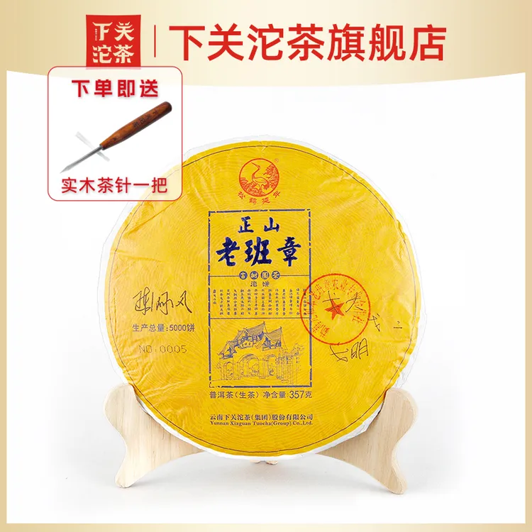 下关沱茶2018年正山老班章古树圆茶普洱茶生茶357g限量旗舰店正品