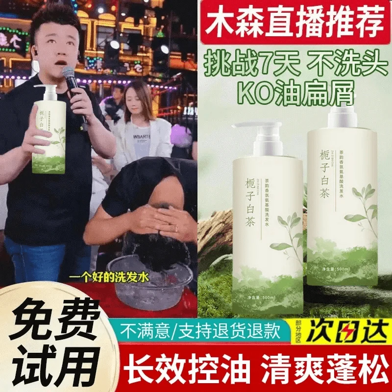 【木森推荐】栀子花香氛洗发水持久留香控油蓬松去屑止痒男女洗头膏