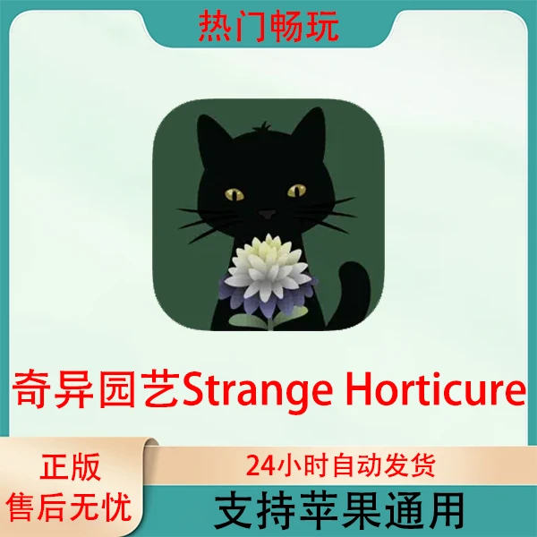 奇异园艺Strange Horticure苹果游戏安装服务