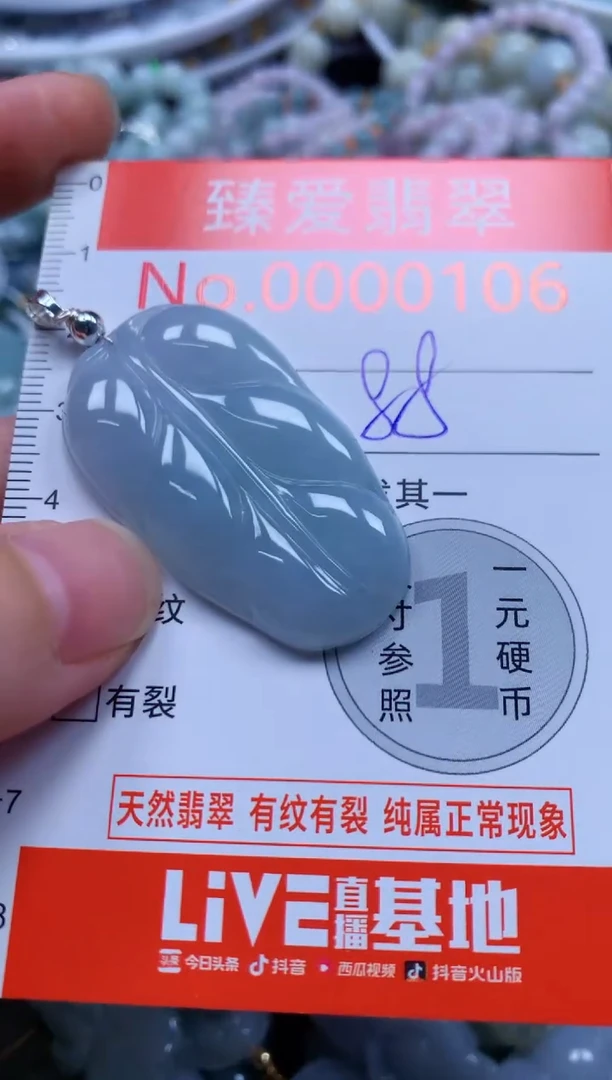 翡翠未镶嵌吊坠(不含链)0106