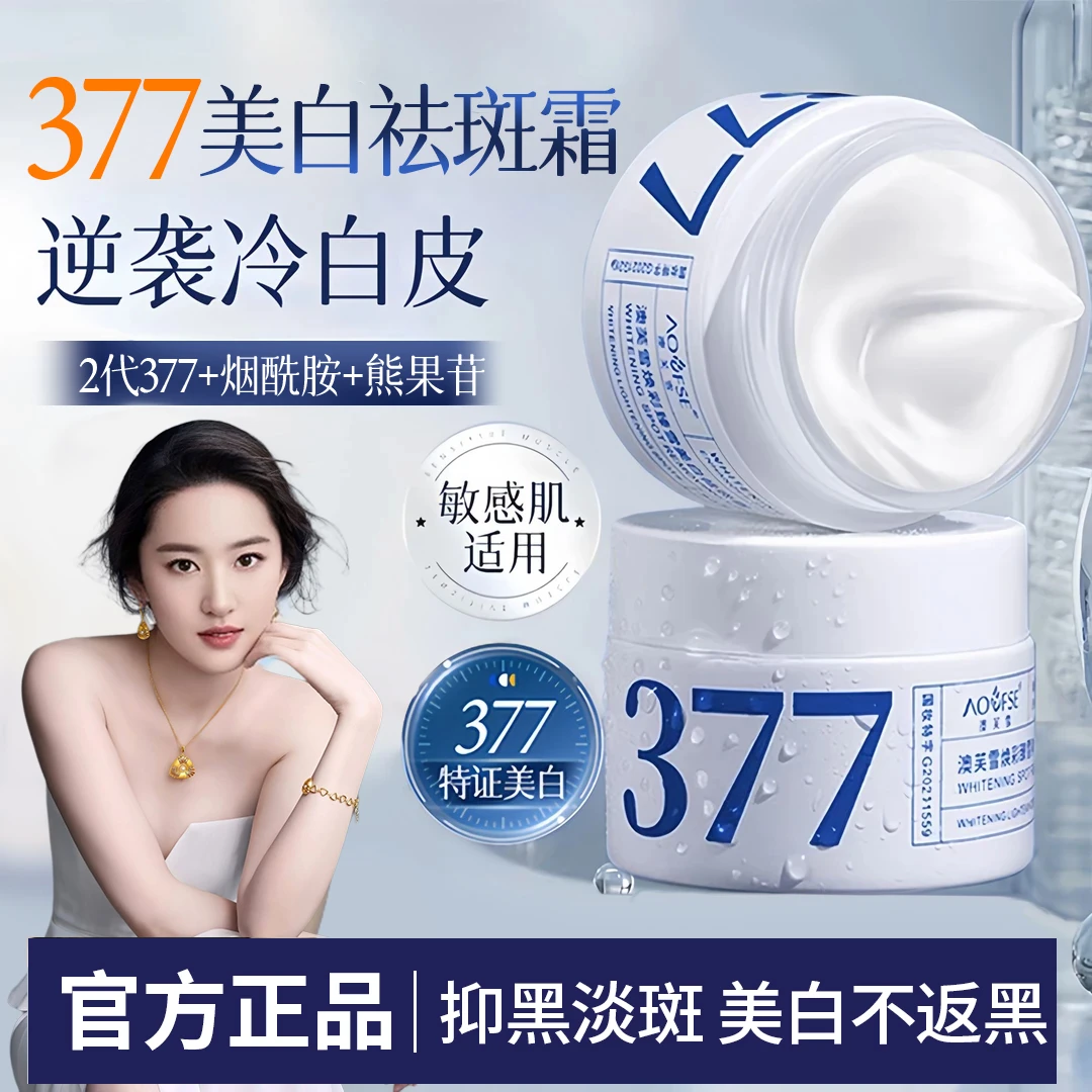 旗舰店正品✅花桐语377美白面霜二代抗氧改善肤色暗沉男女士护肤品