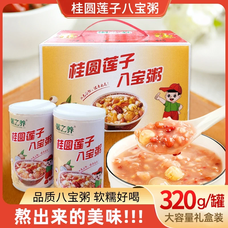 桂圆莲子八宝粥320g速食方便粥营养早餐代餐即食整箱厂家批发