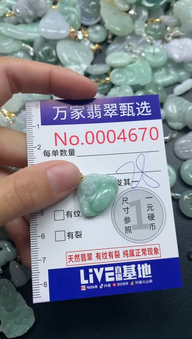 吊坠(不含链)未镶嵌翡翠4670