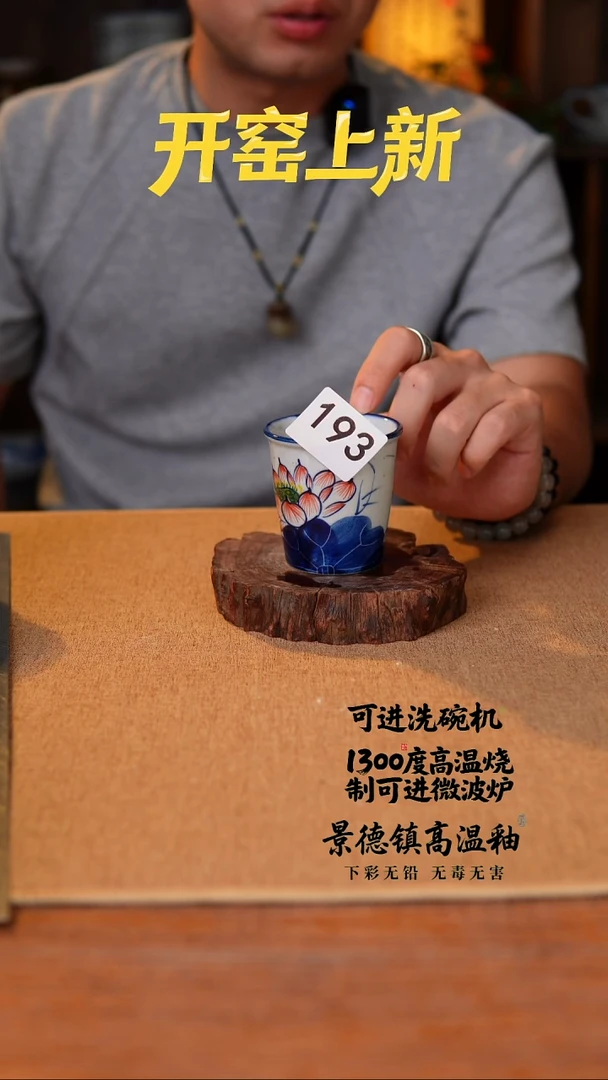 瓷片193空山新雨高温瓷器