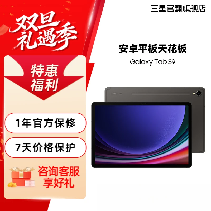 99新 Samsung/三星 【特价机】活动 Tab S9 新款平板电脑