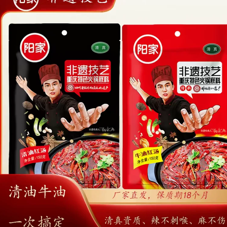 四川重庆风味麻辣清油牛油火锅底料家用非遗老火锅调料