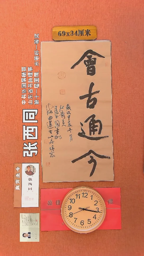 【闪购商品】书法288     张西同老师作品