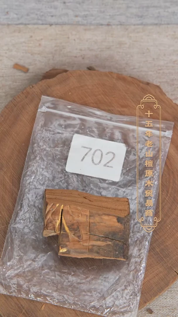 【闪购商品】檀香木其他拆房料四刨原木段36g 702