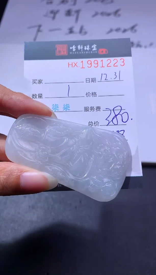 未镶嵌挂件翡翠哈轩 挂件1