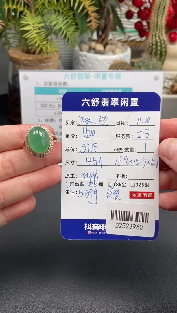 18K金镶嵌戒指翡翠主****尾D2523960