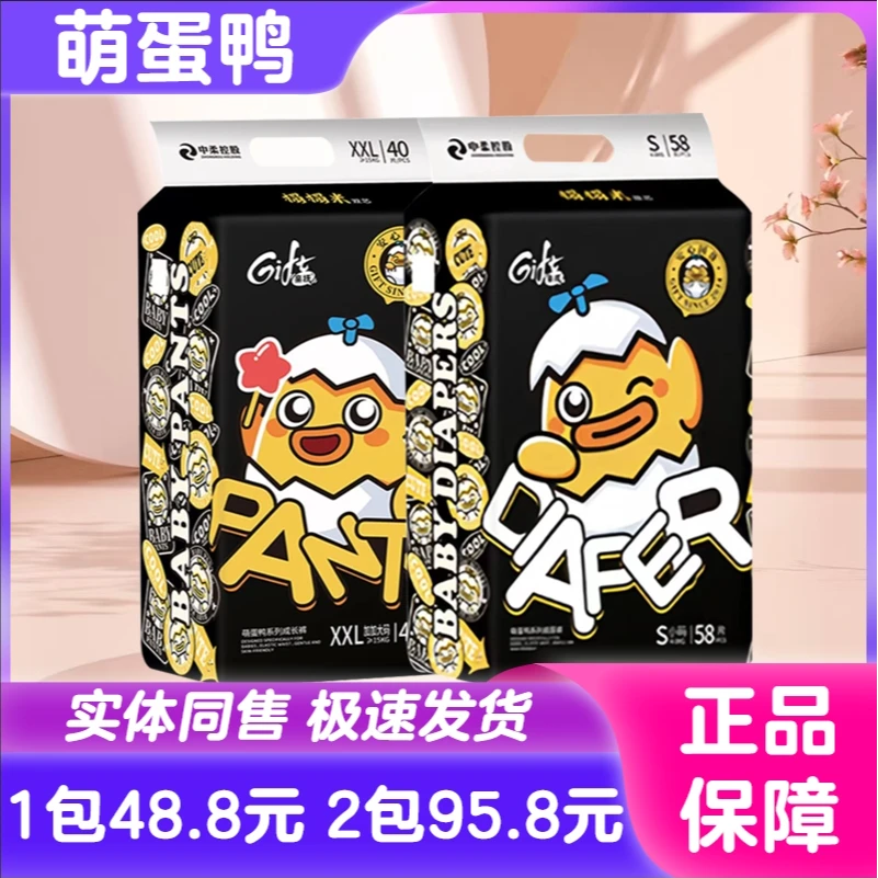 萌蛋鸭婴儿纸尿裤拉拉超薄干爽透气舒适尿不湿男女宝宝正品学步裤