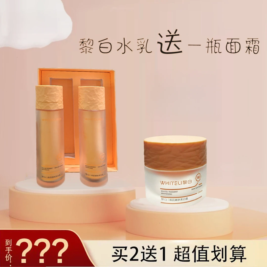 【美美姐专享】黎白焕肌嫩肤美白两件套