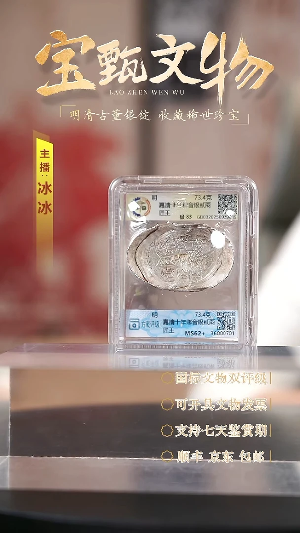 银【H】嘉靖十年鄉音銀貳兩匠王73.4克