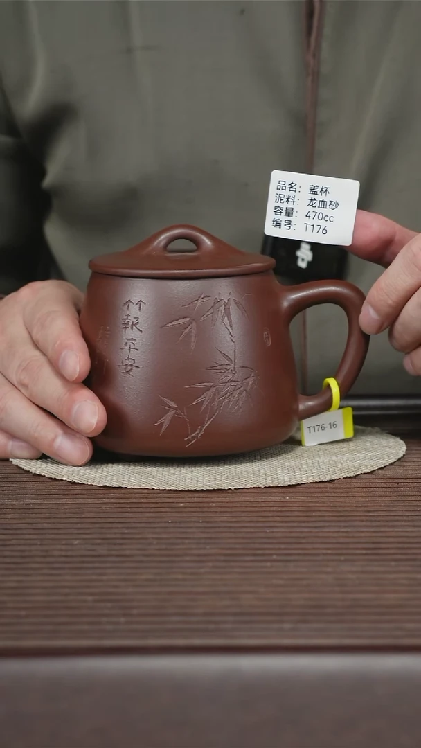 茶壶紫砂T176 盖杯 龙血砂 470cc