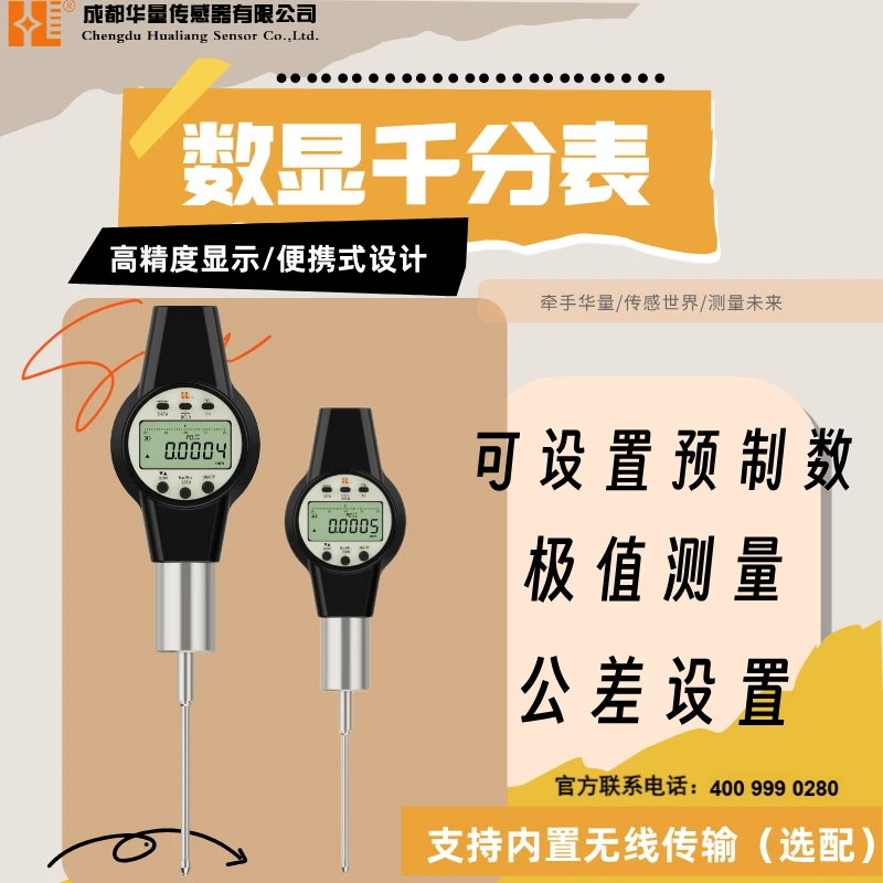华量数显千分表0-50.8五金实用工具五金必备工具五金用品神器