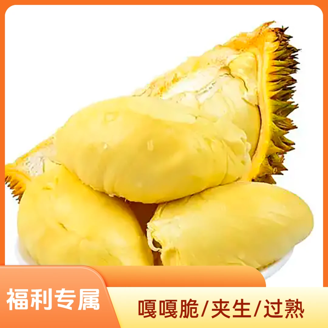 【福利专属】新鲜金枕榴莲核大/核小【了解清楚再去拍】g金枕越南