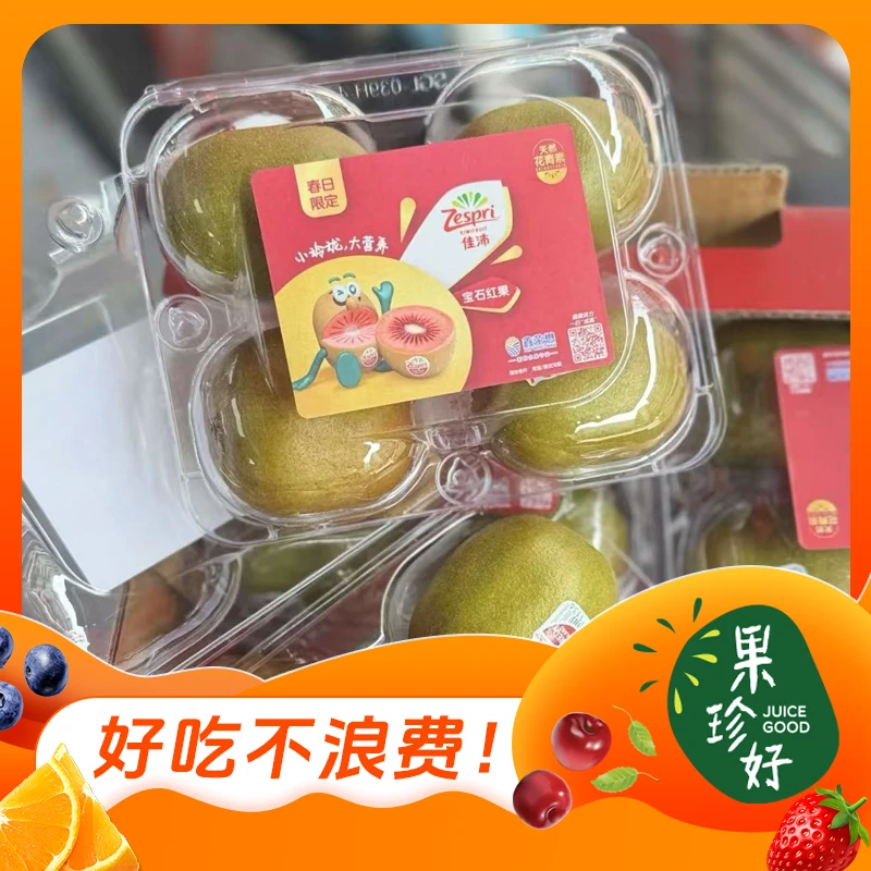 佳沛红心奇异果2盒（约80g*4粒装/盒）-福州小时达