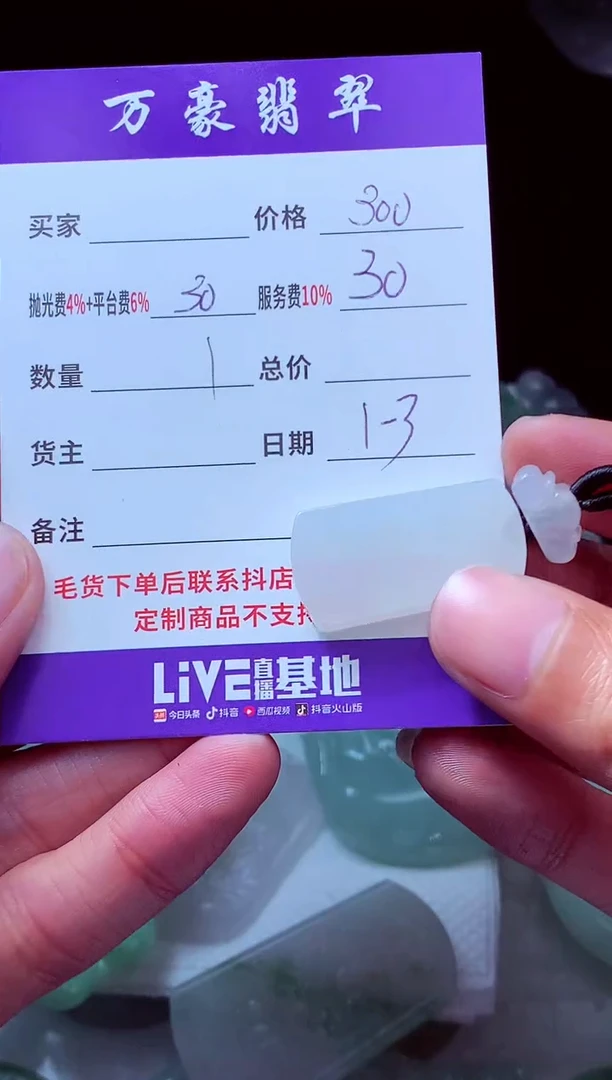 未镶嵌定制翡翠深*翡翠毛货定制211911