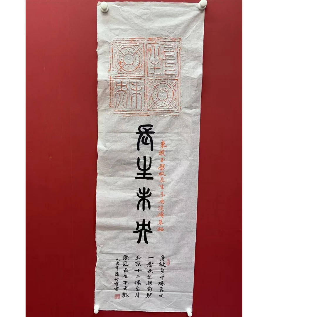 12.30 fy拓片（长生未央）4p