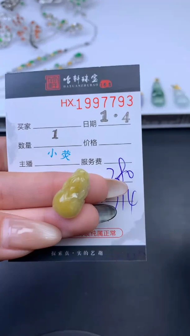 未镶嵌挂件翡翠哈轩 挂件1