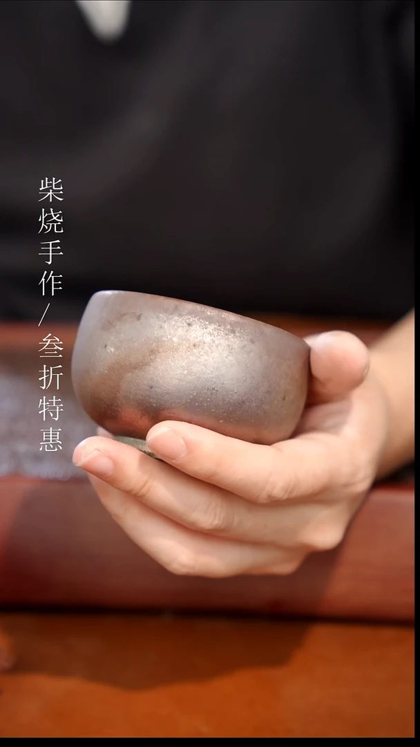 陶瓷奢瓷/瑞寅柴烧茶器（杯子）1948