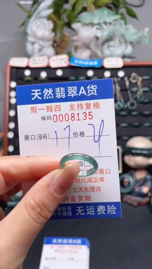 未镶嵌戒指翡翠17*8135