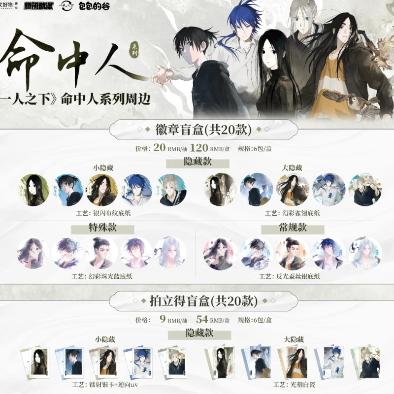【命中人】一人之下命中人系列吧唧徽章盲盒包包的谷