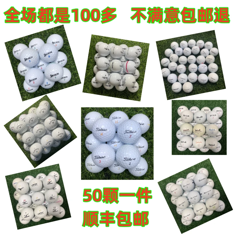高尔夫球全场顺丰包邮50颗正品下场比赛练习用球两层三四层球