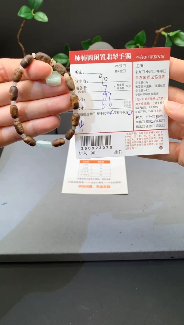 未镶嵌手链翡翠海**鱼姐姐250923070