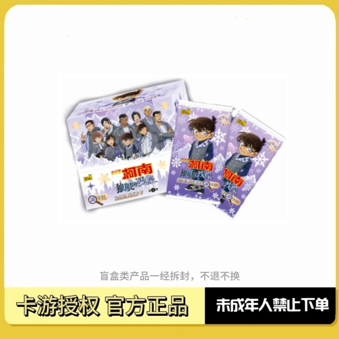 卡游【欧皇/非酋/平拆】《名侦探柯南独眼的残像》演绎包收藏卡牌