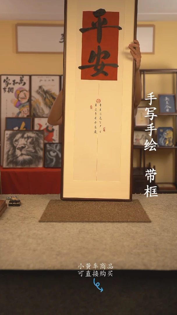 书法120*40 书法摆（挂）件 编号  平安喜乐