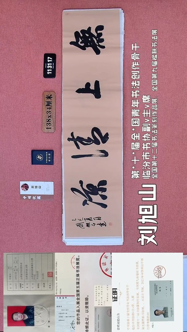 书法139    刘老师书法作品