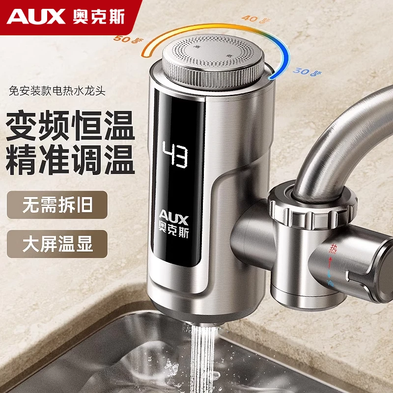 奥克斯电热加热水龙头即热式免安装速热家用厨房卫生间小型热水器