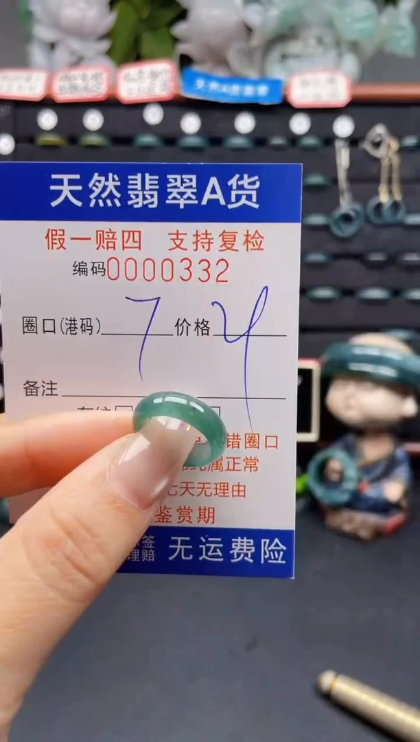 未镶嵌戒指翡翠7*0332