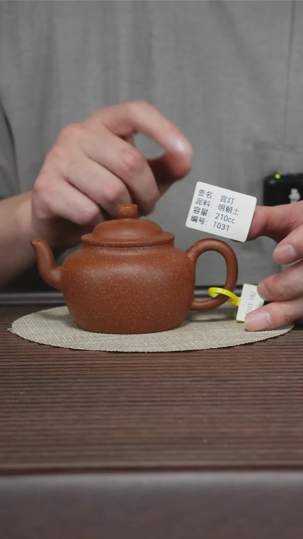 茶壶紫砂T031 明朝土 宫灯 210cc