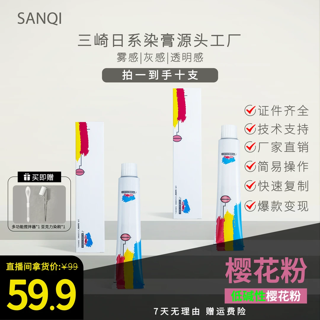 樱花粉染发膏不刺激头皮不用调配